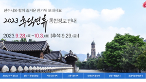 전주시, 추석 연휴에 491개 병·의원과 526개 약국 문 연다