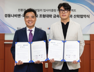 경동나비엔, 국민대와 ‘폐보일러 업사이클링 아트웍 공모전’