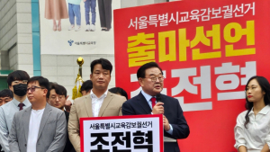 조전혁, 서울교육감 출마 “서울시와 시너지…보수 절박함, 단일화 협조”