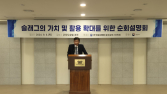 철강슬래그위원회, 가치 및 활용 확대를 위한 순회 설명회