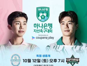 임영웅-기성용 격돌…쿠팡플레이서 자선축구대회 생중계