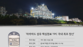 애경케미칼, 아라미드 섬유 핵심원료 TPC 설비 구축…역대 최대 투자