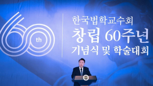 尹대통령, 한국법학교수회 기념식 참석…“자유·공정·인권 가치 실현돼야”