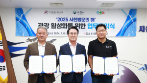 사천시, '2025 사천방문의 해' 성공 유기적인 협력관계 구축