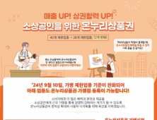 온누리상품권, 학원·병의원·노래방 등에서도 쓸 수 있다