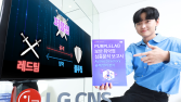 LG CNS, ‘보안 취약점 심층분석 보고서’ 첫 발간