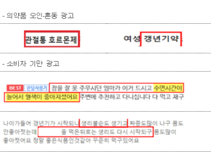 추석 노린 건기식 허위광고…194건 적발