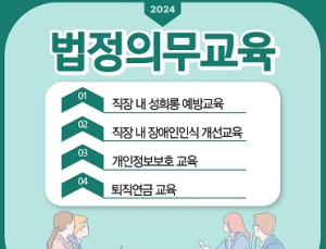한국이러닝교육원, 법정의무교육 9월 온라인 강의 진행