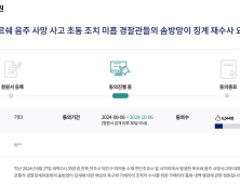포르쉐 음주운전 사망사고 유족, 국회 국민청원 “경찰징계위 재심의” 촉구