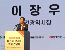 이장우 대전시장, 연구개발특구 기관장 만나 '일류 과학 도시' 네트워크 형성