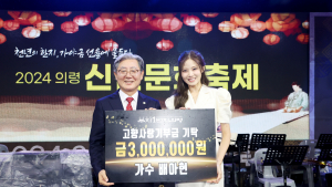 인기 트로트가수 배아현, 의령군 홍보대사 임명
