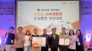 봉화군 보건소 신속대응반 경진대회 ‘우수상’ 수상
