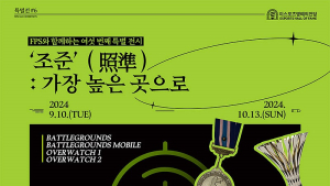 e스포츠 명예의 전당, 여섯번째 특별전 ‘가장 높은 곳으로’ 개최