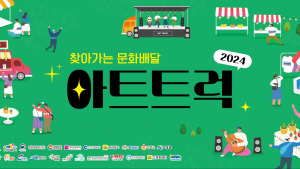 충남문화관광재단, 태안·논산서 문화배달 ‘아트트럭’ 운영