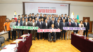 2025년 국비 확보 위한 대전시-국민의힘 당정 협의회 개최