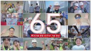 ‘창립 65돌’ 롯데건설, 임직원·협력사 포상