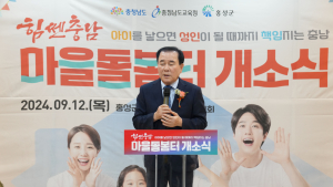 충남교육청-충남도,‘마을돌봄터’로 뭉쳐 [충남에듀있슈]