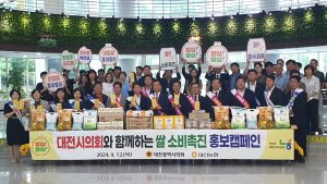 대전시의회·농협대전본부, 범시민 쌀소비 촉진 캠페인 벌여
