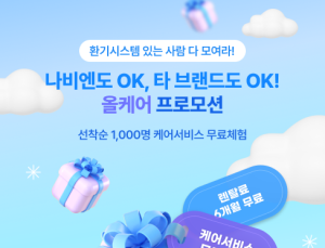 경동나비엔, 환기시스템 케어서비스 대상 전 제품으로 확대
