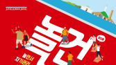 정관장, ‘놀건 놀자! 건강 걷기 대회’ 참가자 모집