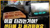 K8 신차가 미친 듯이 떠는데도 정상이라는 기아 [이슈 인사이드]