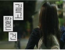 서울교육청 ‘길고 짧은 건’…국제 웹드라마 어워즈 2관왕
