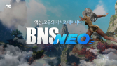 엔씨소프트, ‘BNS NEO' 사전예약 시작
