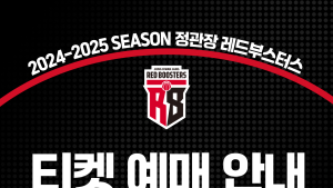 정관장 레드부스터스, 시즌권 판매 개시