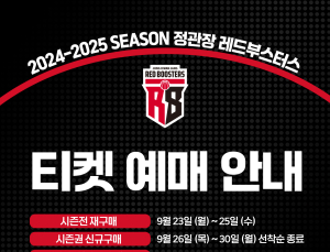 정관장 레드부스터스, 시즌권 판매 개시
