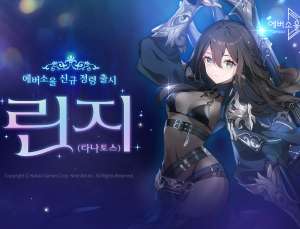 카카오게임즈, ‘에버소울’ 신규 혼돈형 정령 ‘린지’ 추가