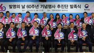 특허청, ‘발명의 날 60주년 기념행사 추진단’ 발족