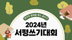 부산시교육청, 관내 초·중·고 학생 대상 서평 쓰기 대회 개최
