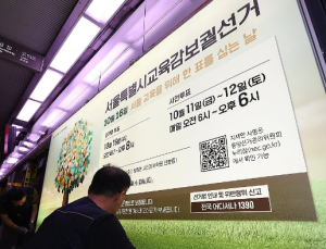 후보 등록 코앞인데…교육감 선거에 ‘교육’ 없이 정쟁 계속