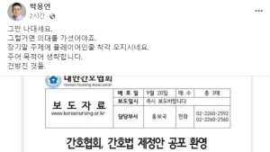 ‘간호법’ 공포되자…의협 부회장 “장기 말 주제에, 건방진 것들”