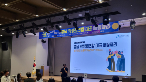 학생회연합 대표 자치활동 활성화 모색 [충남에듀있슈]
