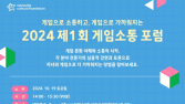 넷마블문화재단, ‘게임소통포럼’ 참가자 모집