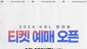 ‘2024 KBL 컵대회’ 티켓 예매, 27일 오픈