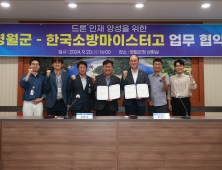 영월군-한국소방마이스터고, 드론 인재 양성 업무협약