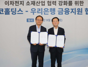 포스코홀딩스-우리은행, 이차전지소재 분야 금융지원 MOU
