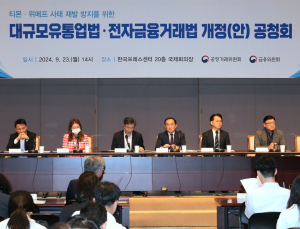 ‘티메프’ 사태 막자…공정위·금융위, 전금법·유통법 개선 논의