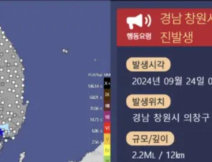 기상청 “경남 창원 의창구서 규모 2.2 지진 발생”