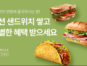 신라면세점, 10월 샌드위치 황금 연휴 이벤트 진행