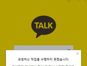 “5개월 동안 5차례 먹통”…정부, 카카오톡 긴급 현장점검 착수 