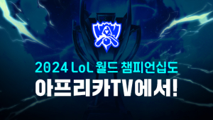 LoL 인게임 아이템 5600개 쏜다…SOOP, 롤드컵 전 경기 생중계