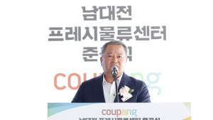 쿠팡㈜, 대전에 중부권 물류 허브 구축