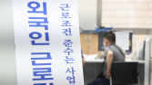 “현장 일손 부족한 이유 있었네”…외국 인력, 쿼터의 17%에 그쳐 