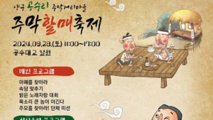 양구 주막할매축제 28일 개막…문화․체험 행사 풍성