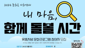 충남문화관광재단, “외로움 문화처방으로 치유”