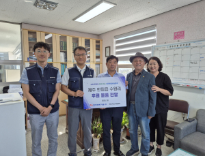 한국전력기술, 제주 한림읍 마을에 후원물품 전달
