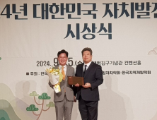 이재경 대전시의원, 대한민국 자치발전 대상 수상